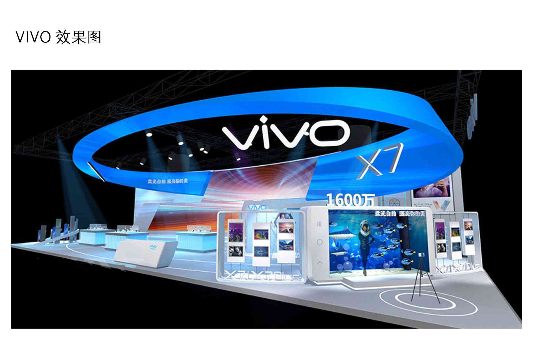 廣州展覽設計vivo手機展位效果圖3